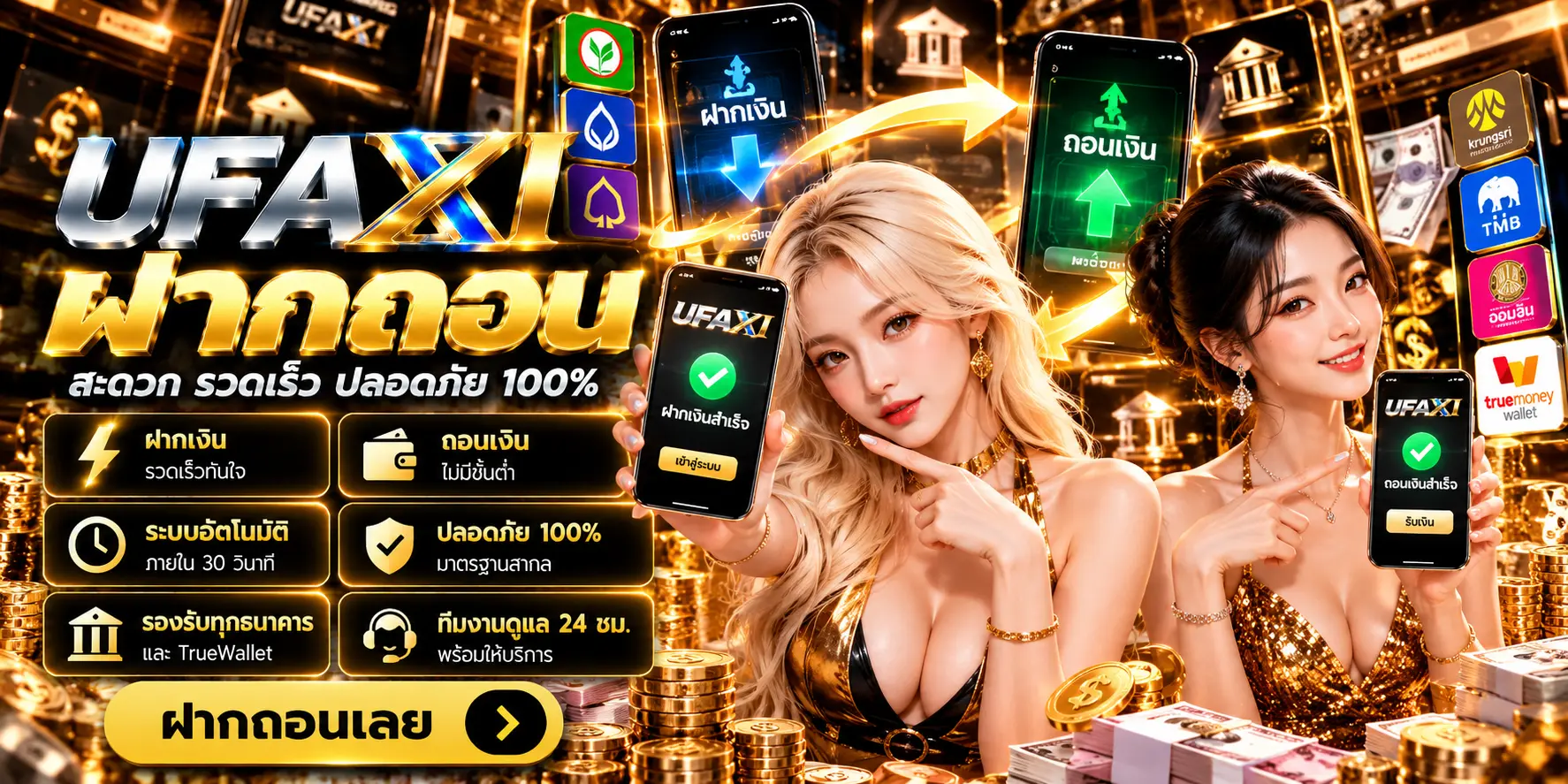 ฝากถอน UFAXI-1